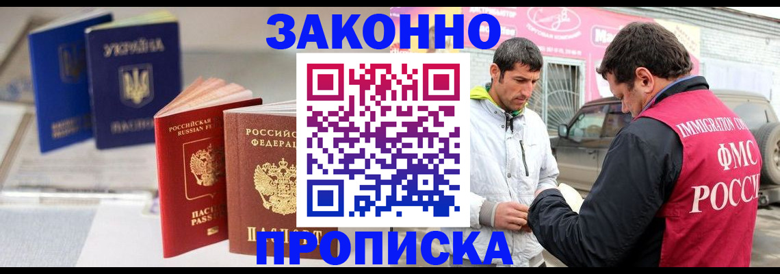 прописка для работы в Лагани